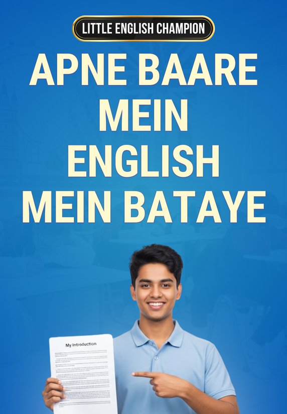 Apne Baare Mein English Mein Bataye