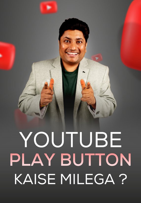 YouTube Play Button Kaise Milega?