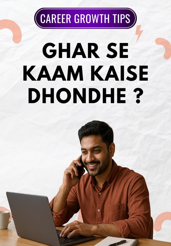Ghar Se Kaam Kaise Dhondhe ?