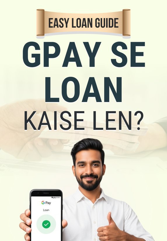 GPay Se Loan Kaise Len