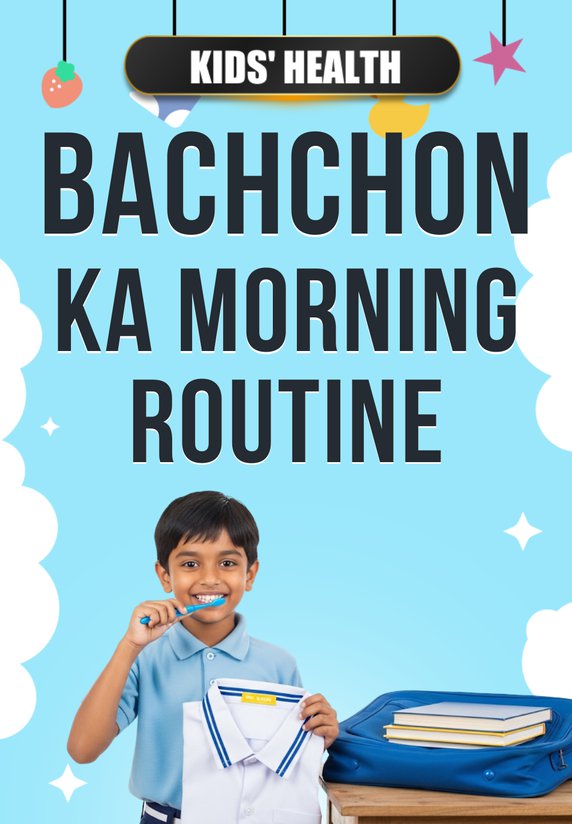 Bachchon Ka Morning Routine
