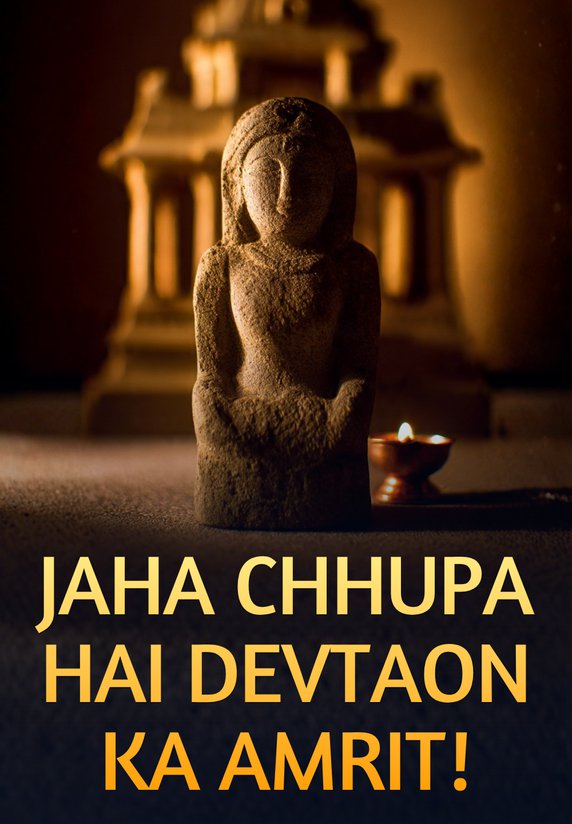 Jaha Chhupa Hai Devtaon Ka Amrit!