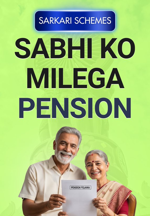 Sabhi Ko Milega Pension