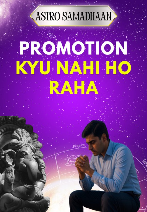 Promotion Kyu Nahi Ho Raha