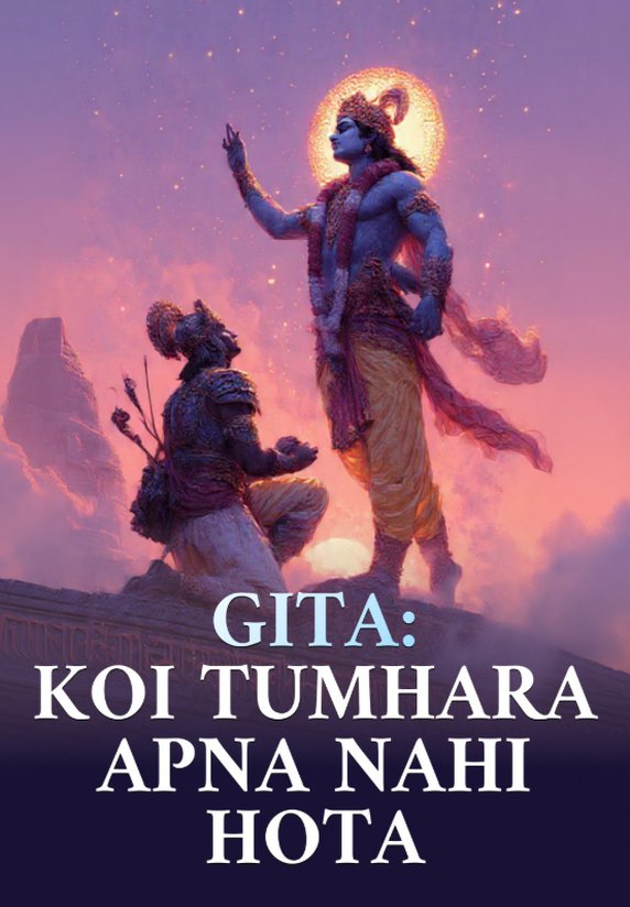 Gita: Koi Tumhara Apna Nahi Hota