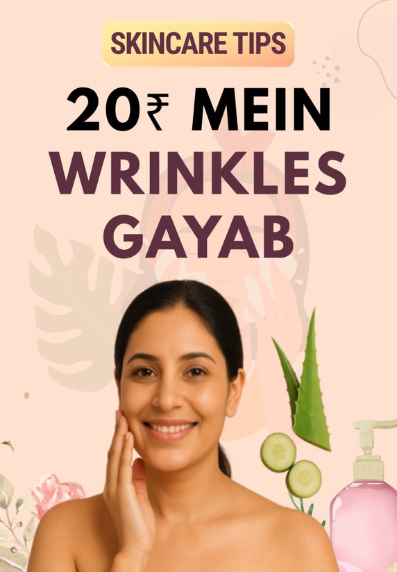 20₹ Mein Wrinkles Gayab