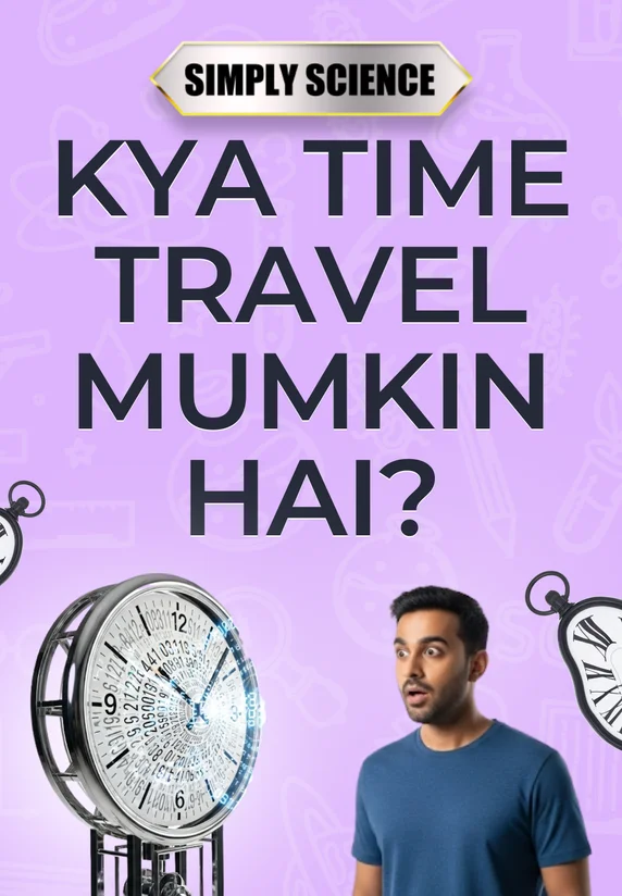 Kya Time Travel Mumkin Hai?