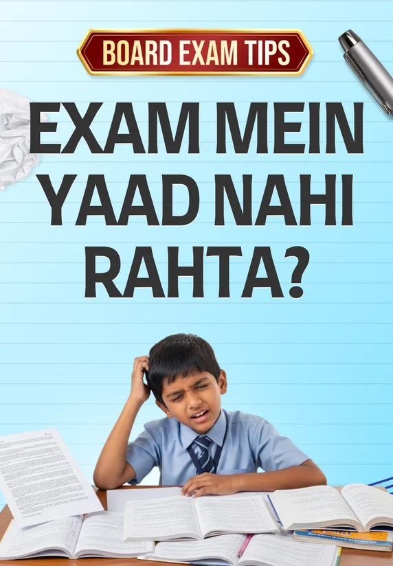 Exam Mein Yaad Nahi Rahta?