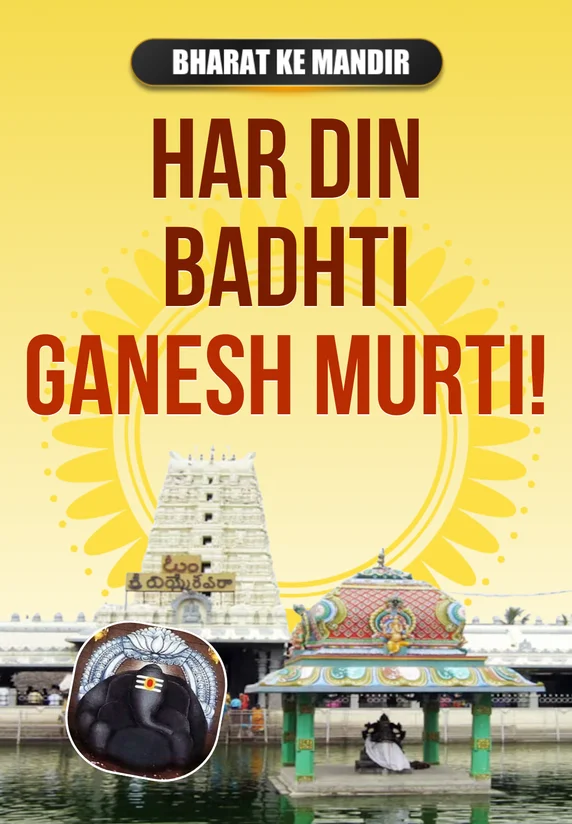 Har Din Badhti Ganesh Murti!