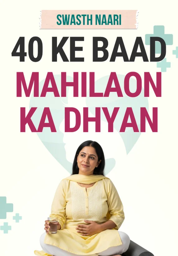 40 Ke Baad Mahilaon Ka Dhyan