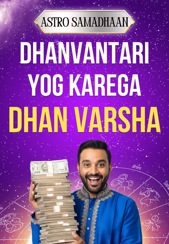 Dhanvantari Yog Karega Dhan Varsha