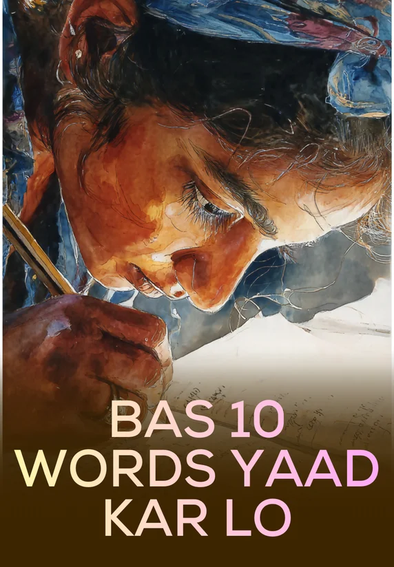 Bas 10 Words Yaad Kar Lo | Spoken English