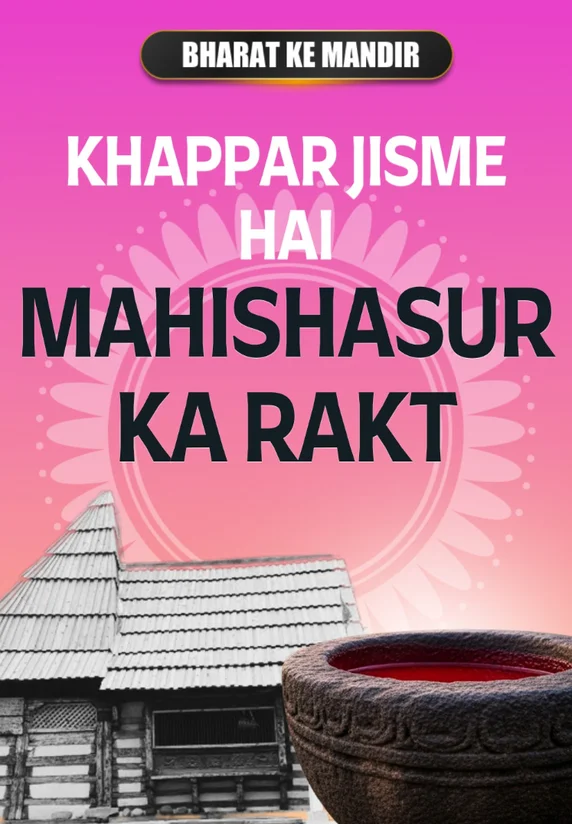 Khappar Jisme Hai Mahishasur Ka Rakt