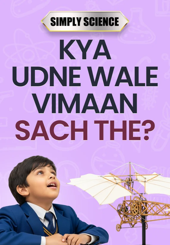 Kya Udne Wale Vimaan Sach The?