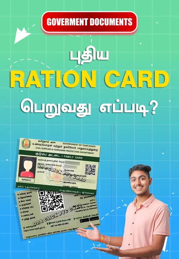 புதிய Ration Card பெறுவது எப்படி? | Government Documents