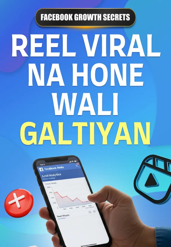 Reel Viral Na Hone Wali Galtiyan