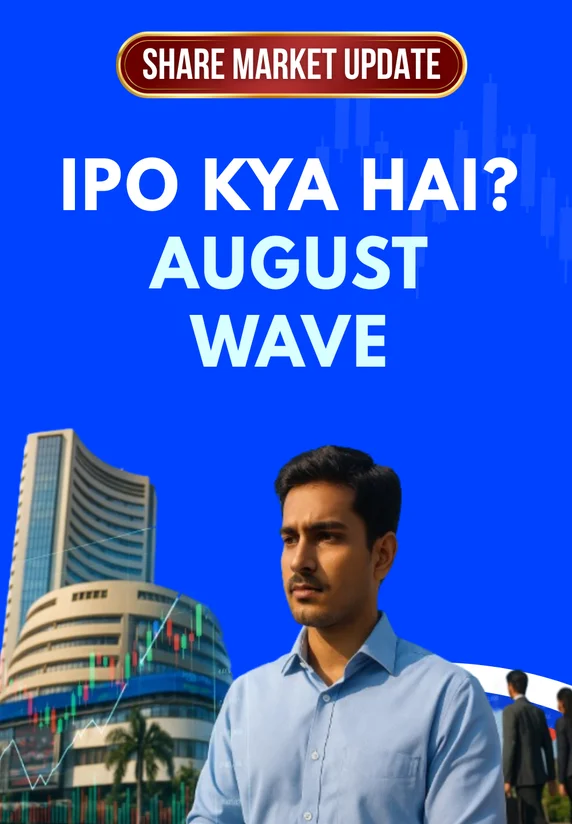 IPO Kya Hai ? August Wave