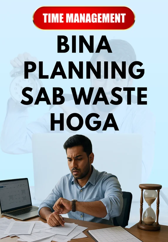Bina Planning Sab Waste Hoga