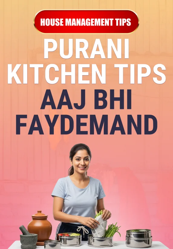 Purani Kitchen Tips Aaj Bhi Faydemand