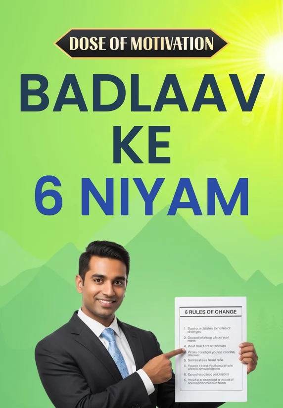 Badlaav Ke 6 Niyam