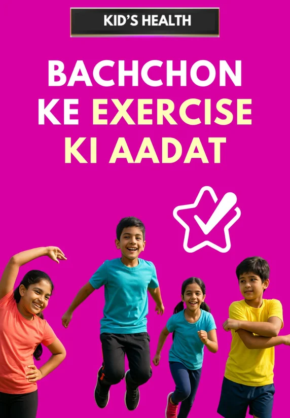 Bachchon Ke Exercise Ki Aadat