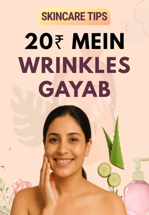 20₹ Mein Wrinkles Gayab
