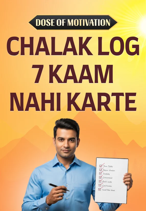Chalak Log 7 Kaam Nahi Karte