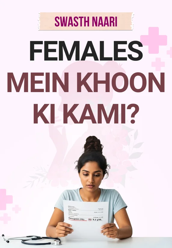 Females Mein Khoon Ki Kami?