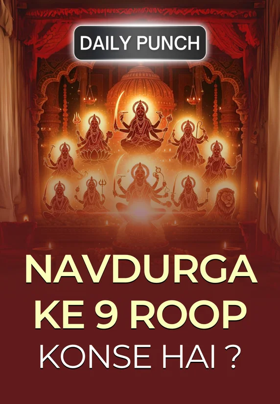 NavDurga Ke 9 Roop Konse Hai | Daily Punch