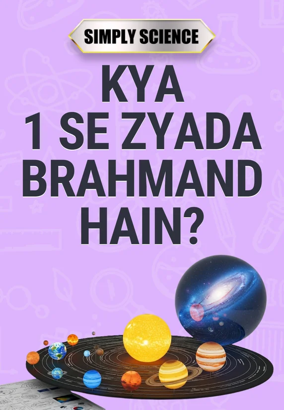Kya 1 Se Zyada Brahmand Hain?