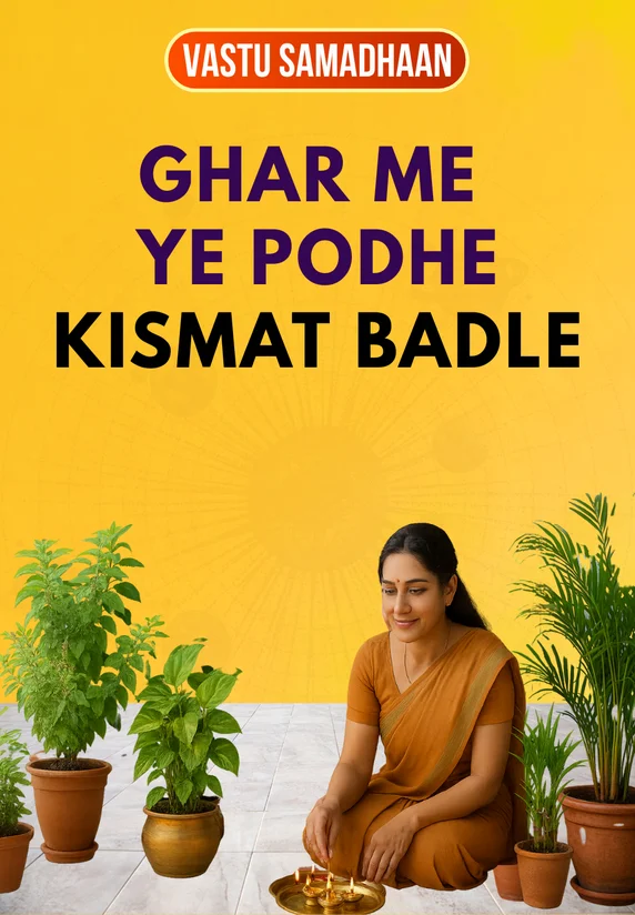 Ghar Me Ye Podhe Kismat Badle