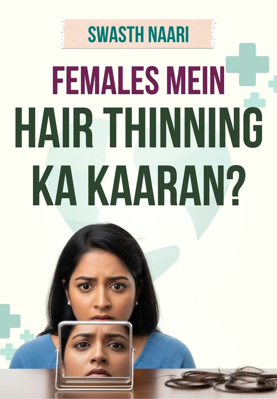Females Mein Hair Thinning Ka Kaaran?