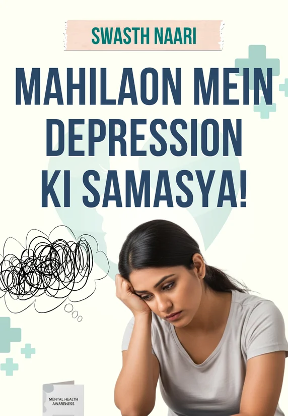Mahilaon Mein Depression Ki Samasya!