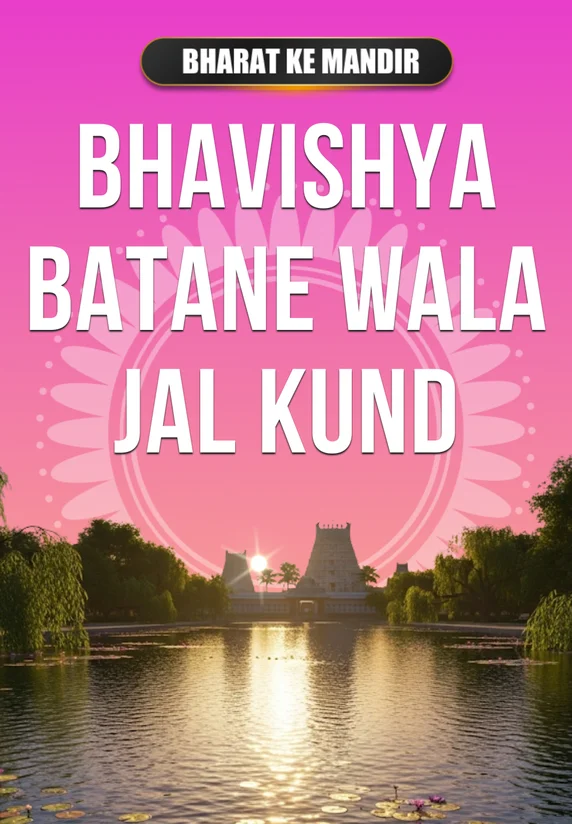 Bhavishya Batane Wala Jal Kund