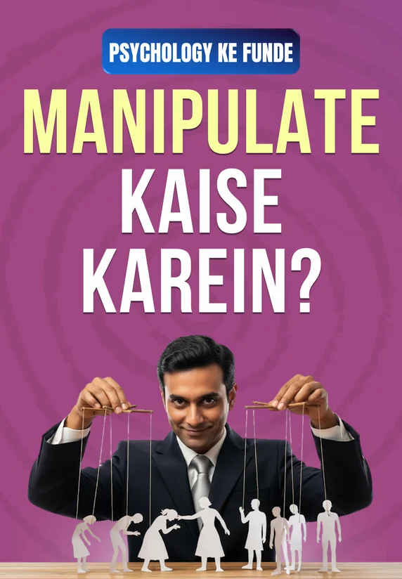 Manipulate Kaise Karein