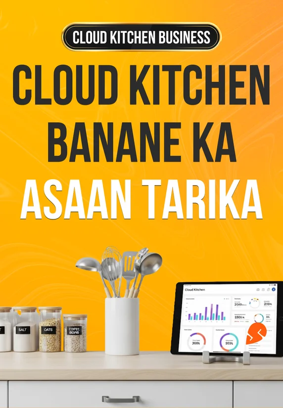Cloud Kitchen Banane Ka Asaan Tarika