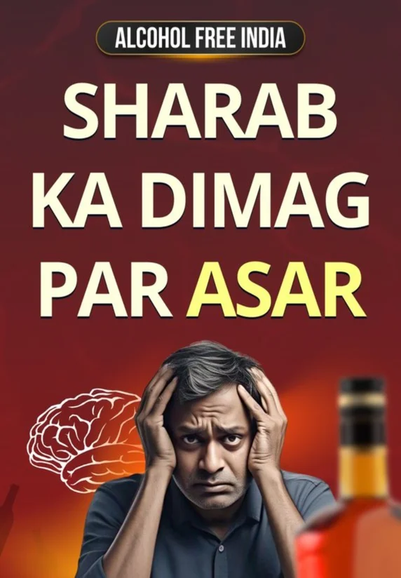 Sharab Ka Dimag Par Kya Asar Hota Hai?