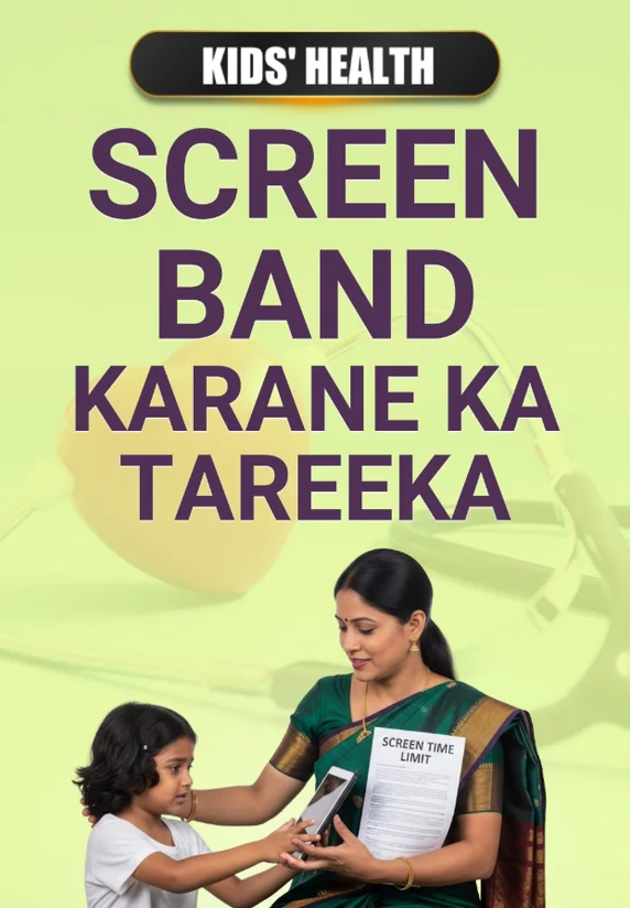 Screen Band Karane Ka Tareeka