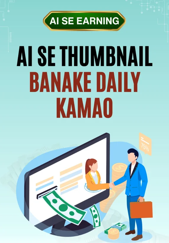 Ai Se Thumbnail Banake Daily Kamao