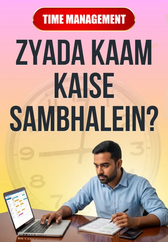 Zyada Kaam Kaise Sambhalein