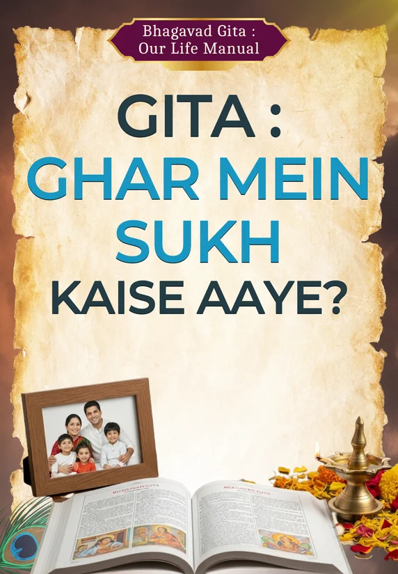 Gita: Ghar Mein Sukh Kaise Aaye?