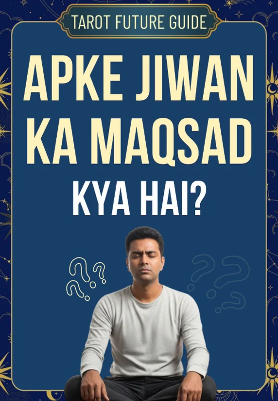 Apke Jiwan Ka Maqsad Kya Hai