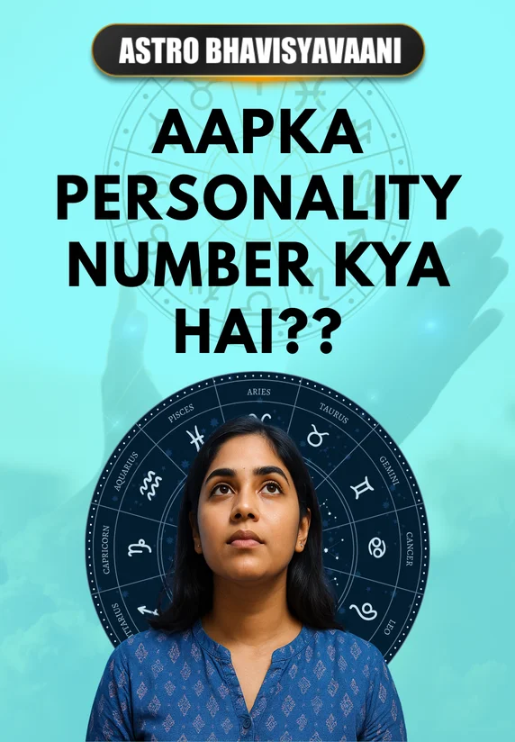 Aapka Personality Number Kya Hai??