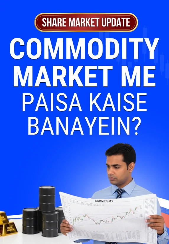 Commodity Market Me Paisa Kaise Banayein