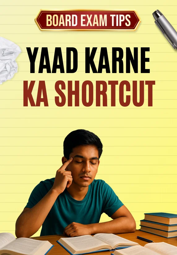 Yaad Karne Ka Shortcut