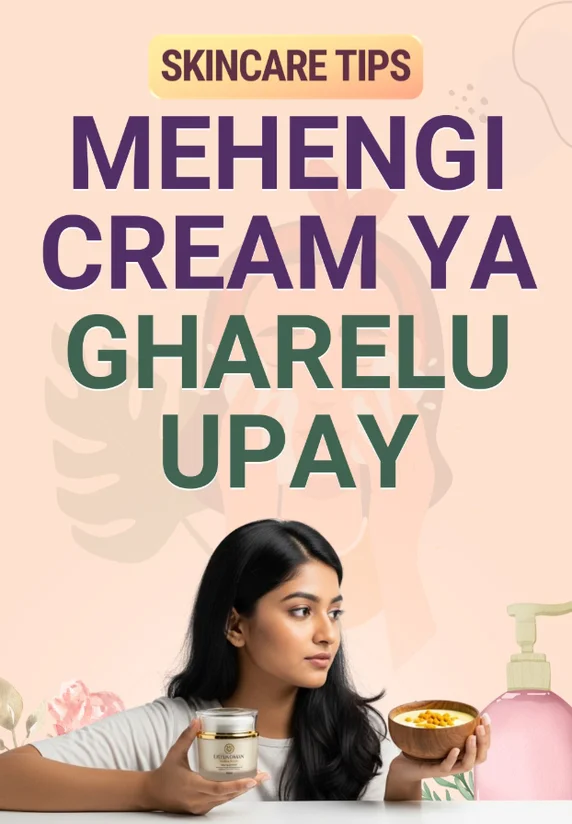 Mehengi Cream Ya Gharelu Upay