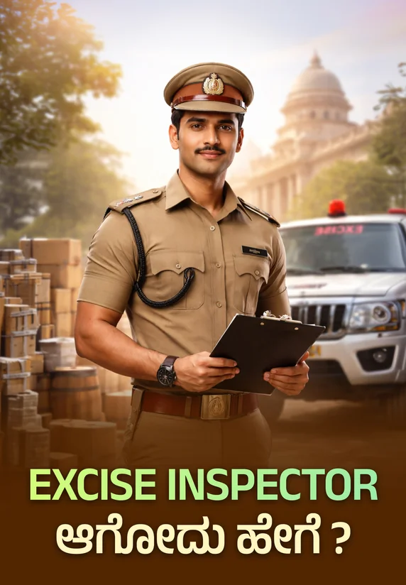 Exercise Inspector Excise Inspector ಆಗೋದು ಹೇಗೆ ? | Govt Jobs & Exam Success