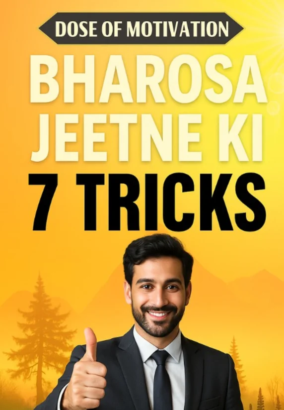 Bharosa Jeetne Ki 7 Tricks