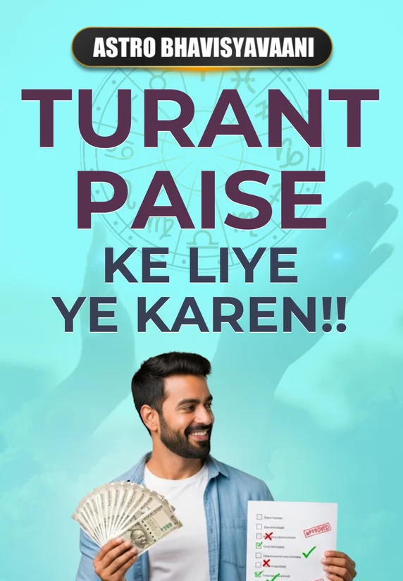 Turant Paise Ke Liye Ye Karen!!