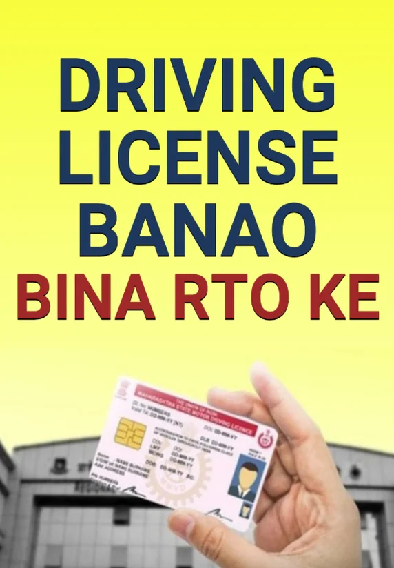 Driving License Banao Bina RTO Ke